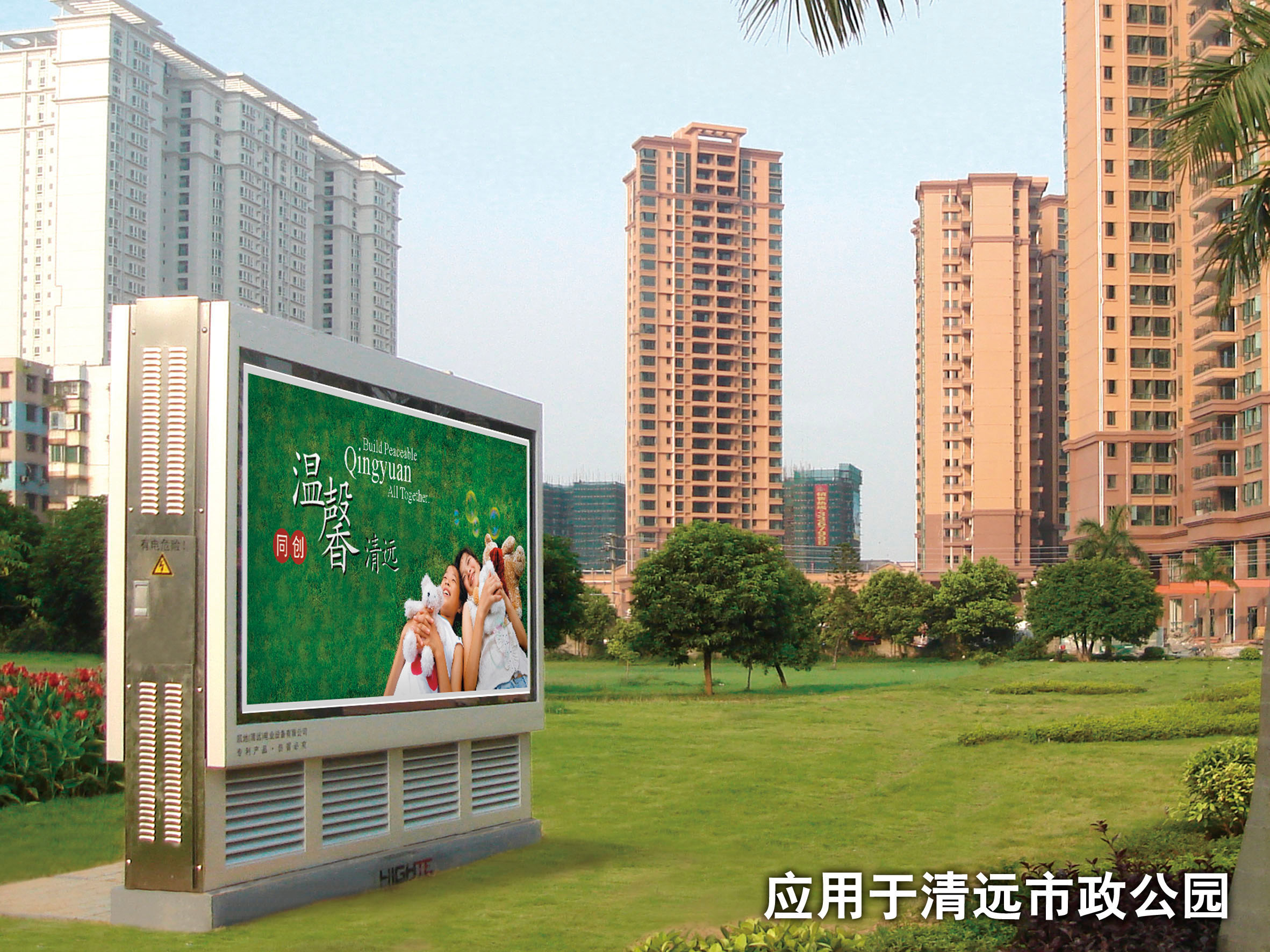 清远市政公园