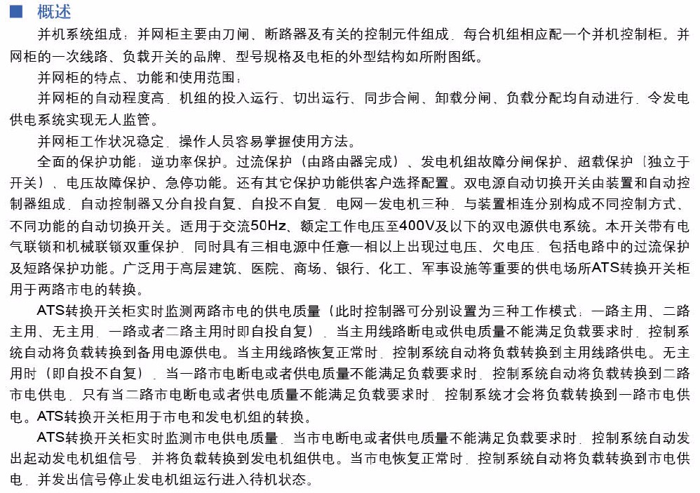嘉泰开关柜宣传册-20_07