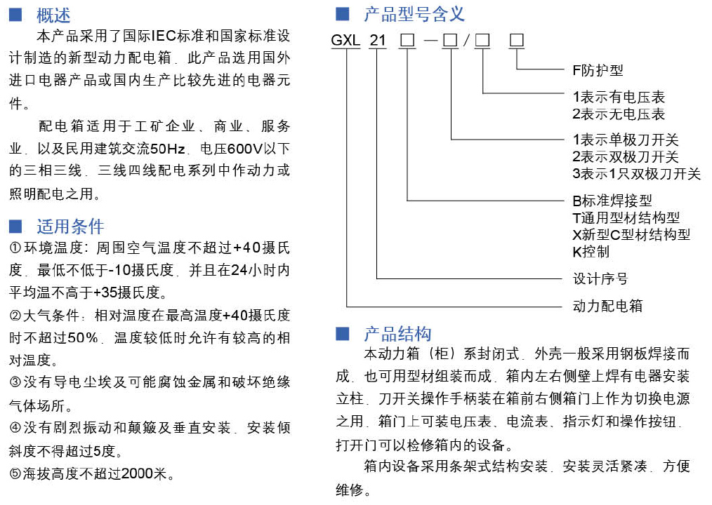 嘉泰开关柜宣传册-21_07
