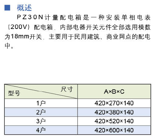 嘉泰开关柜宣传册-24_11